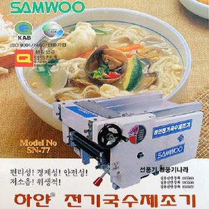 [삼우공업사 밀가루 제면기 SN-77-2]일마력모터/모밀/반죽/V벨트/우동/자장면/절취/주방보조/칼국수/Q마크