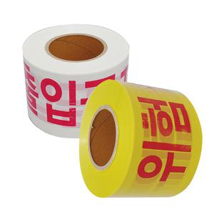 출입금지 테이프/안전제일/안전용품/일반/안전띠