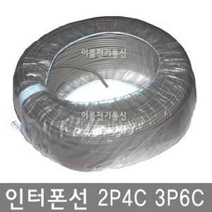 인터폰선 2P4C 3P6C / 옥내전화선 대용 통신케이블 롤 150M / 국산