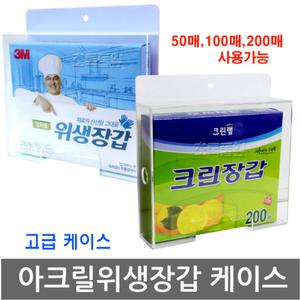 구형/튼튼한/아크릴 위생장갑 케이스 x 1개/수작업/벽걸이 투명 디스펜서/일회용장갑 걸이/비닐