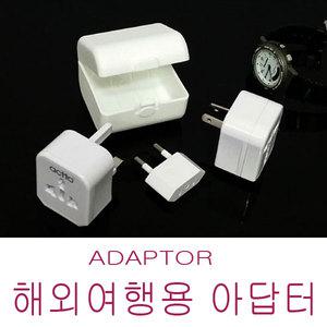 무료배송]해외여행 필수품! 전세계 여행용 아답터 엑토 해외여행용 어댑터 멀티플러그 아답터 110~250V