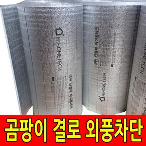 두께10mm 열반사단열재(폭1mX길이1m) 보온단열재, 보온재, 단열보온재, 단열제, 곰팡이 및 외풍차단 온도리