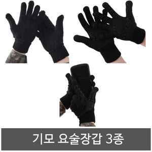 [기모 요술장갑 추천] 군인요술장갑/군대요술장갑/군용요술장갑/기모요술장갑/스마트폰요술장갑/군인장갑