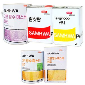 삼화페인트 옥상방수 우레탄 하도/중도/상도 저용량