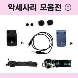 기가폰악세사리 기가폰소모품 핸드마이크 헤드셋마이크 솜망