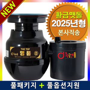 황금맷돌 음식물처리기 분쇄기 명품 풀페키지 최고급형