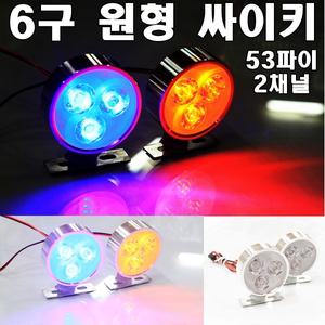 오토바이LED싸이키 경광등 후미등 LED 라이트 파박이 자동차 싸이키 스트로브 야간등 비상등 차폭등