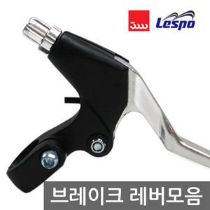자전거 브레이크레버 삼천리 고급 알루미늄 아동 성인