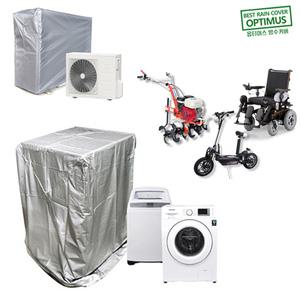 코차 옵티머스 국산 방수커버 모음전 세탁기 실외기