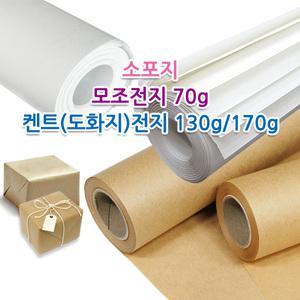 전지모음 모조전지 켄트지 도화지 소포지 제사상종이 깔개