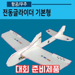 전동글라이더 기본형(콘덴서글라이더 전동비행기01)