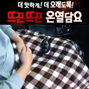 차량용 온열 무릎담요 극세사 열선 발열 담요 전기요