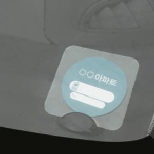 생활더하기 차량 주차번호판 주차스티커 투명알림판 투명홀더