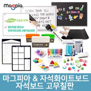 마그피아 자석화이트보드 /자석보드 /고무칠판