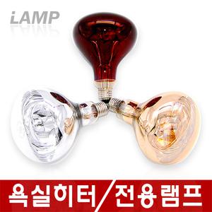 욕실히터 전용램프 전구 난방기  화장실 조명 온열기