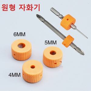 드라이버 자화기 / 내경 4mm 5mm  6mm / 원형 자화기