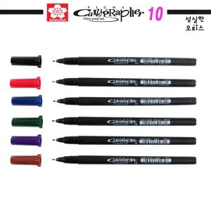 사쿠라 피그마 캘리그라퍼10 캘리그라피 전용 1mm 6가지 색상