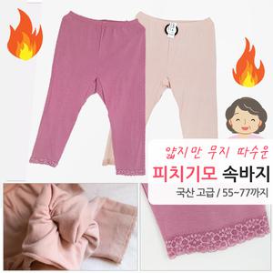 엄마 할머니 기모 8부 속바지 속옷 노인 내복 고쟁이