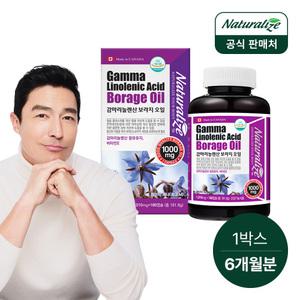 네추럴라이즈 감마리놀렌산 보라지오일 1박스 총6개월분