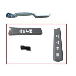 대성부품/윙바디 손잡이 고무/핸들/파이프/탑차/트럭/고무/보호캡/화물차/대형트럭/봉고/1톤/포터2/봉고
