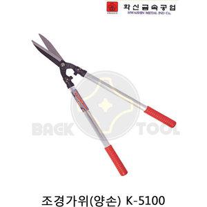 화신 조경가위(양손) K-5100 2단 양손가위 원예과수