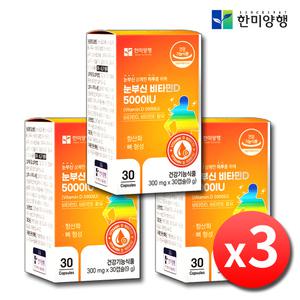 한미양행 눈부신 비타민D D3 5000IU 3박스 3개월분 고함량 햇빛 성인 임산부 어린이 청소년 영양제