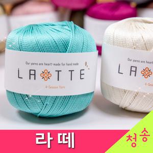 라떼 10+1덤 가방 소품 뜨개실 털실 라떼실