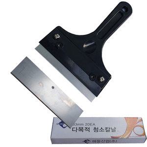 흑칼집1개 + 다목적청소칼날20개 SET  물때청소 벽지제거 껌칼 밀칼스크래퍼 스크레퍼