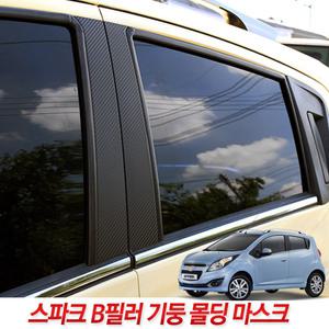 스파크 B필러 카본 기둥 몰딩 데칼 스티커 차량 용품