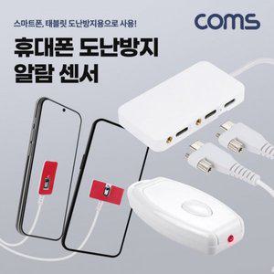 [제이큐]휴대폰 도난방지 알람 센서 케이블