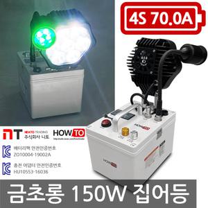 하우투 집어등 금초롱 150W 6.9시간 실속형 호래기 갈치 써치 랜턴 램프 낚시용품 PR-G150W-700D