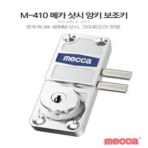 협신 메카 샷시 알루미늄 샤시 도어 특수 양키 보조키 보안 내부잠금 치매 열쇠 잠금장치