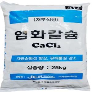 염화칼슘 25kg 국산 74%제설제 제설용 제습제