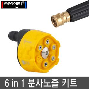 씨씨앤티 고압세척기 원터치 분사노즐 6in1 CC-6K