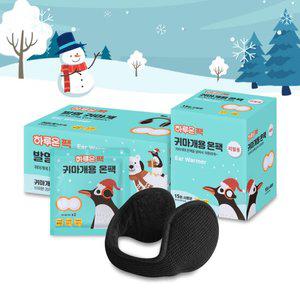 하루온핫팩넣는 발열귀마개 겨울 방한귀도리 (온팩포함)