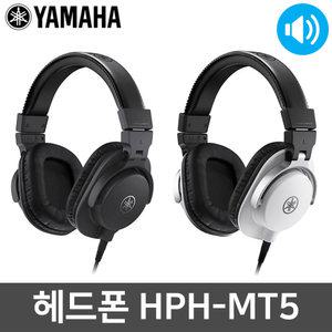 야마하 HPH-MT5 고음질 모니터링 유선 밀폐형 헤드셋