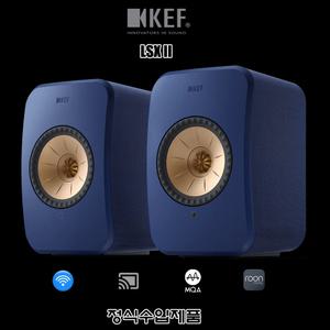 KEF LSX II/수입正品/액티브/네트워크/스피커