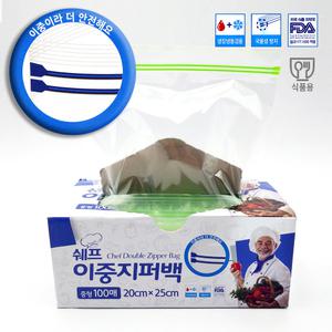 쉐프 이중 지퍼백 중형 100매 (20cm x 25cm)