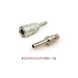 일제 NITTO 에어커플러 소켓 원터치카플러 수동 SH20 SH30 SH40 PH20 PH30 PH40