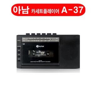 (아남) A-37 카세트 플레이어 A37 녹음/MP3/USB/라디오 (블랙)