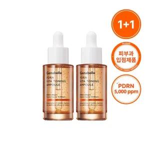 [제나벨]PDRN 비타 토닝 앰플 30ml 2개
