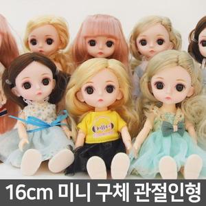 [OFKM7582]미니돌 베이비 구체관절인형 장난감 선물용