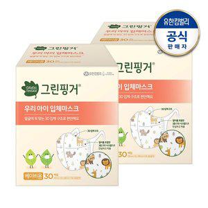 [그린핑거] 우리아이 입체마스크 베이비용30Px2