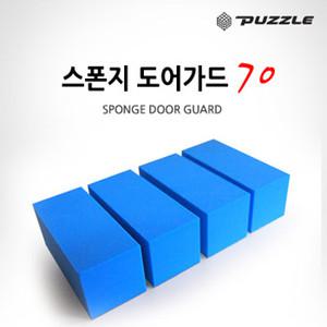 뉴딜 카데코 순정형 스폰지 도어가드70 문콕방지 도어프로텍터