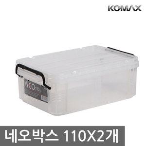 코멕스 네오박스 110x2개/리빙박스 수납박스 공간박스