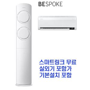 Q9000 2in1 에어컨 AF19B6474WZRT  기본설치포함-HA1-