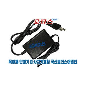 김수자 KSJ-1202 포유 FOR YOU 무선 바디어깨안마기용 ZL-012BL1261000EK01호환 12.6V 1A 국산어댑터