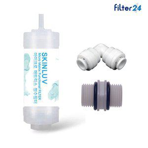 [필터24]청호 CHB-1300M 비데필터 호환 복합형 1개+연결부품 [녹물/이물질제거]