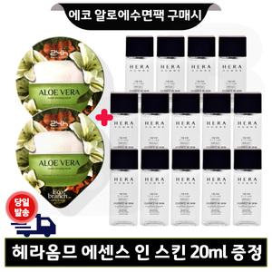 GE7 알로에수면팩 2개 구매시 헤라옴므 에센스 인 스킨 20mlx14개 (총 280ml)