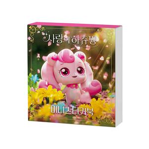 캐치 티니핑 사랑의 하츄핑 미니스티커북
